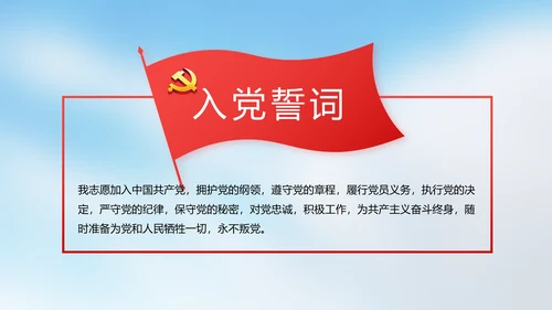 国旗爱国主义教育党建党政动态PPT