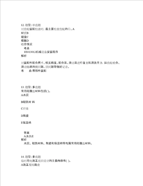 一级建造师考试机电实务题库100题含答案第192版