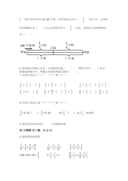 小学数学六年级上册期末考试试卷及参考答案【新】.docx