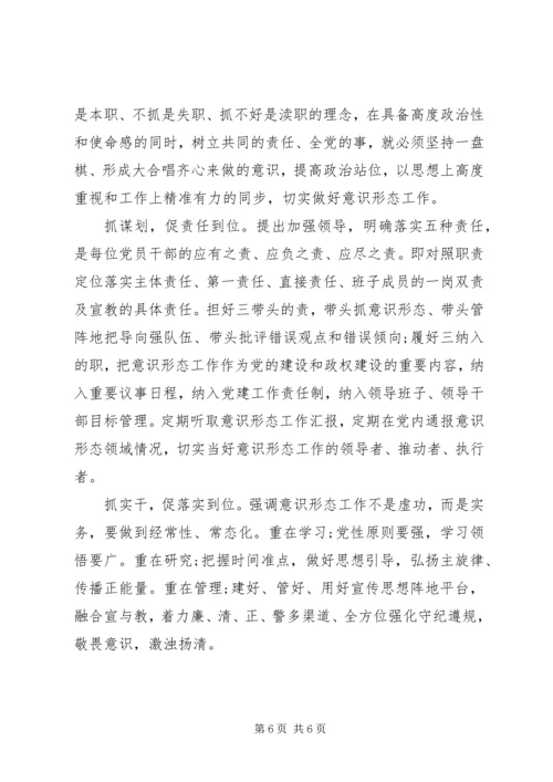 意识形态专题会议记录.docx