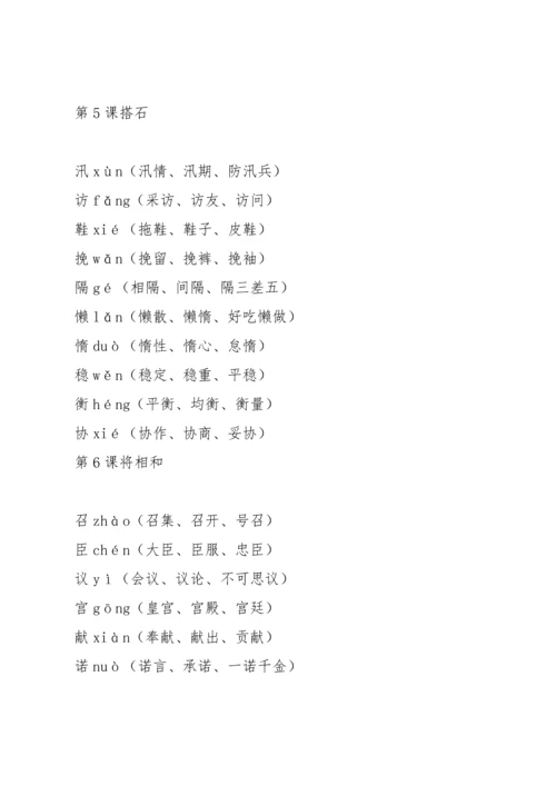 部编版五年级上语文写字表、生字组词带拼音.docx