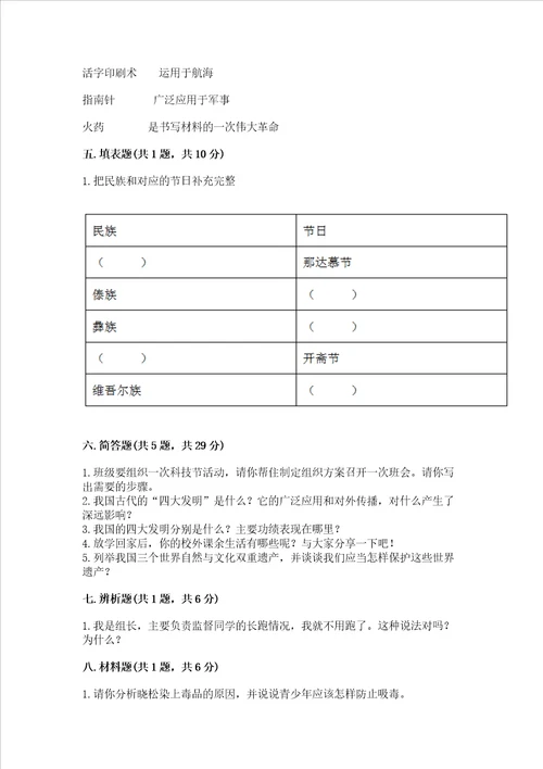 2022小学五年级上册道德与法治期末测试卷附完整答案名师系列