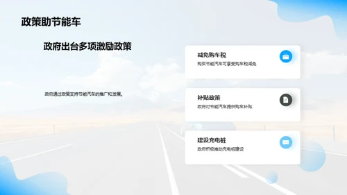 节能驾驭 未来之路