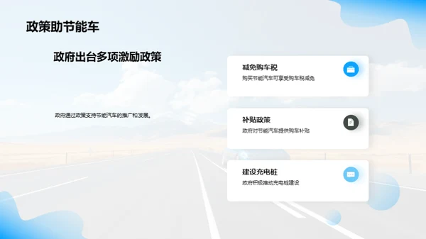 节能驾驭 未来之路