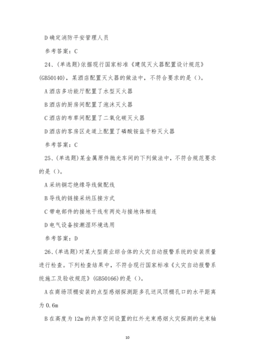 注册消防工程师消防安全技术综合能力考试练习题.docx