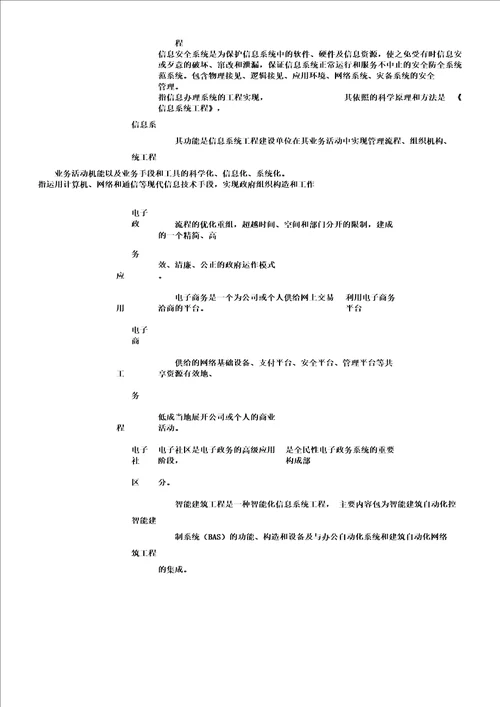 信息化工程造价