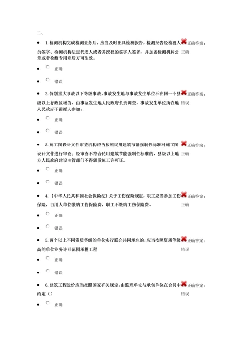 建筑工程专业二级建造师继续教育选修课考试题库及参考答案精华版.docx