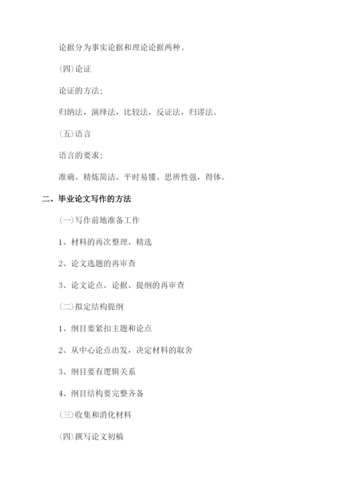 自考论文写作的要求和方法.docx