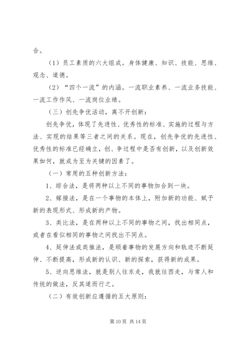 创先争优活动发言稿 (5).docx