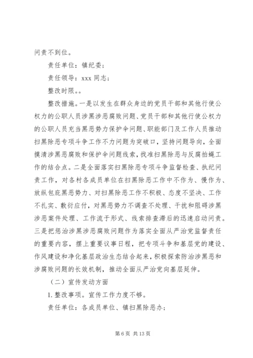 落实市委扫黑除恶专项巡察组反馈意见的整改方案.docx