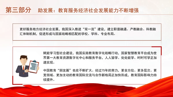奋进在教育强国大路上新中国成立75周年教育事业发展成就综述专题党课PPT