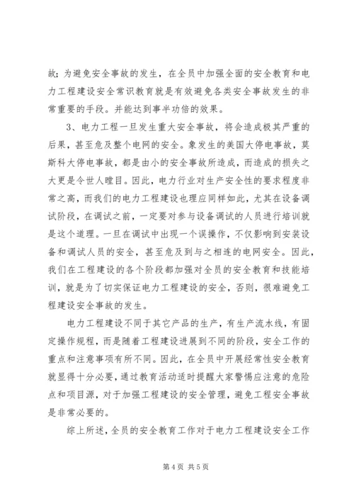 国网蒙东“事故大反思”个人心得体会.docx