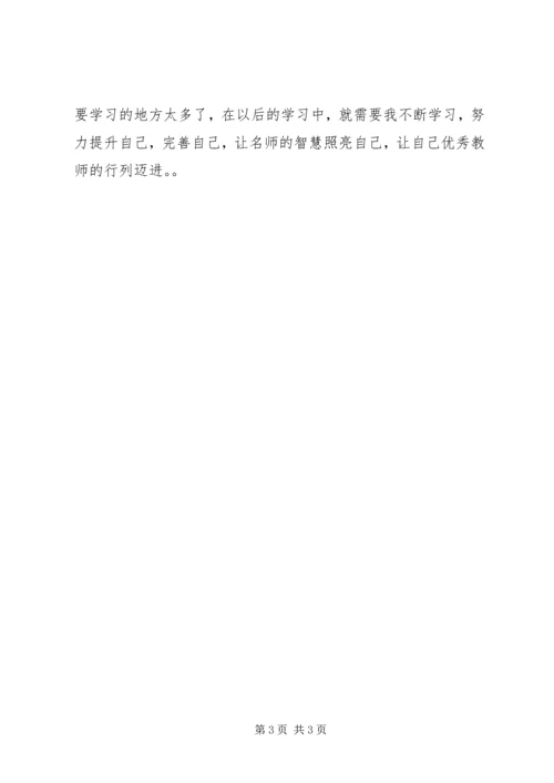 学习指南心得体会李金丽 (2).docx