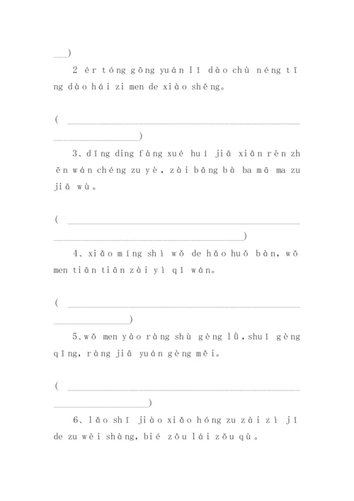 小学一年级语文拼音习题.docx