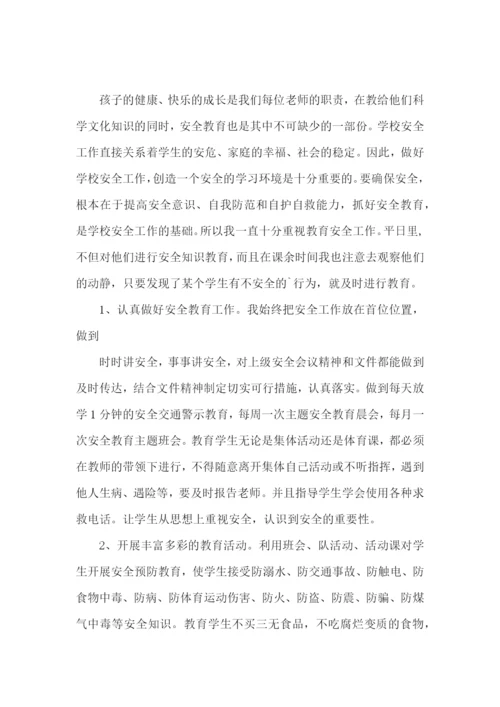 小学安全教育心得体会范文.docx