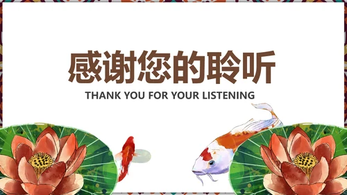 国风古风少数民族风情民族风莲花鲤鱼PPT模板