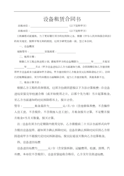 设备租赁合同书.docx