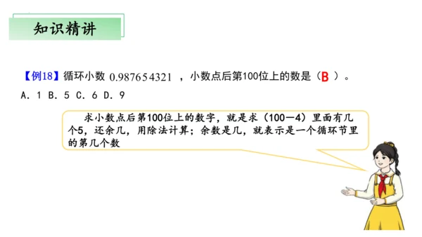 第三单元小数除法（单元复习课件）—五年级上册（人教版）(共30张PPT)