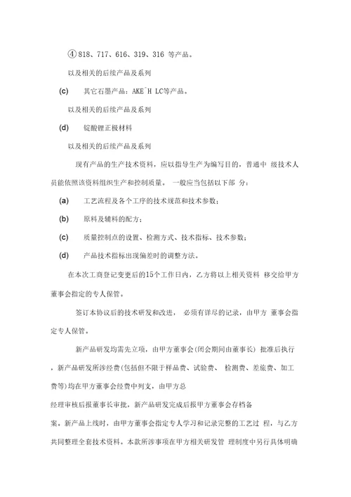 技术入股协议书样本1