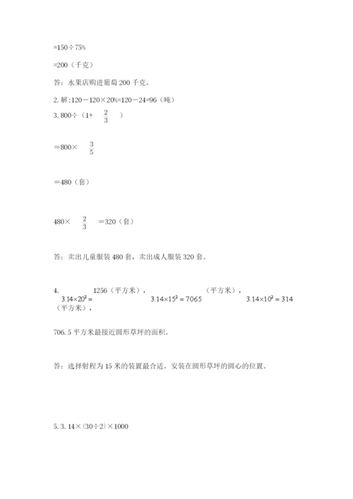 六年级上册数学期末测试卷附答案【培优b卷】.docx