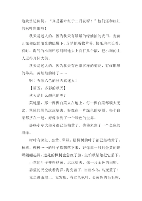 三年级作文描写秋天.docx