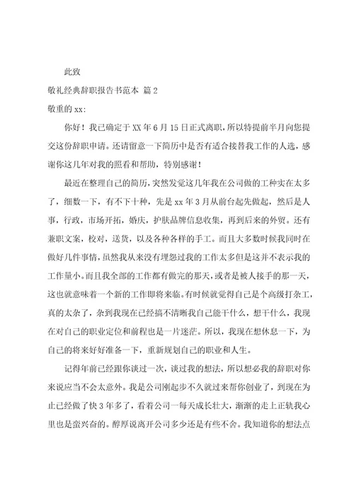 经典辞职报告书