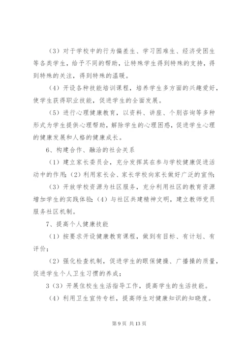 健康促进行动启动仪式领导致词提纲.docx