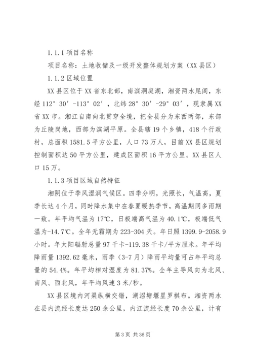 高XX县区商务区局部区域土地收储实施方案 (4).docx