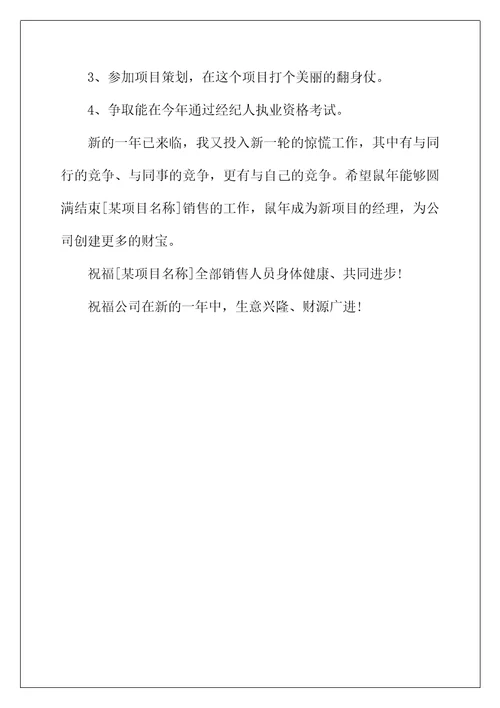 2022年房地产销售年度个人工作总结500字