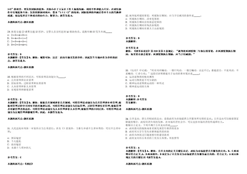 2022河南省信阳市潢川县司法局补充招聘12名专职人民调解员模拟卷附答案解析第525期