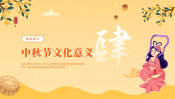 中秋节PPT模板