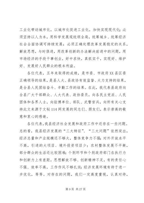 在第十五届人民代表大会第四次会议上的政府工作报告.docx