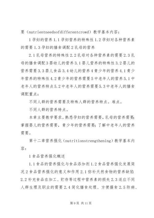 营养学实践教学心得 (3).docx