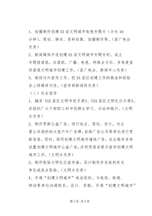 街道创建省文明城市工作方案 (3).docx