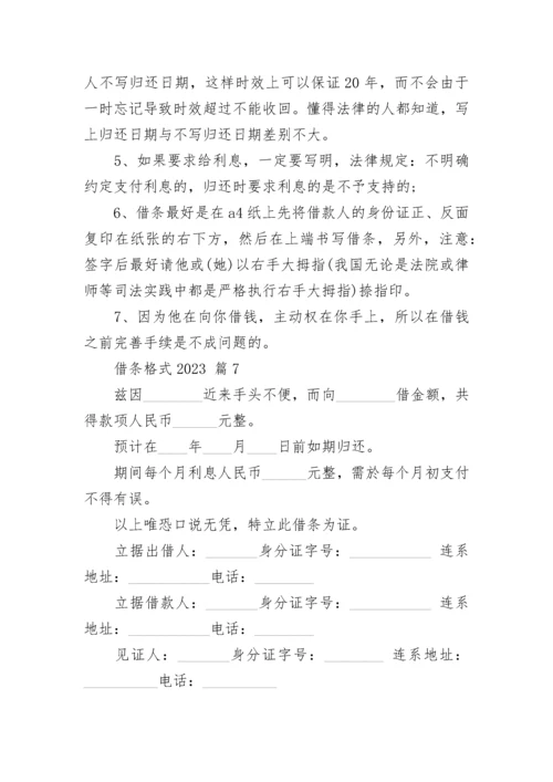 借条格式2023.docx