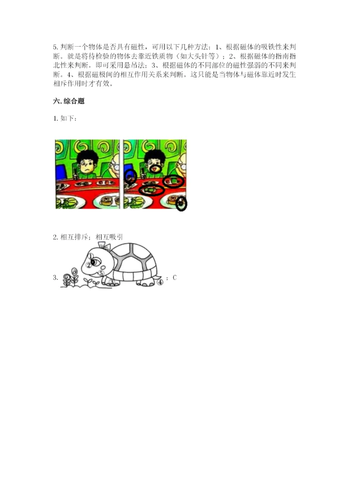 教科版二年级下册科学期末测试卷（实用）word版.docx