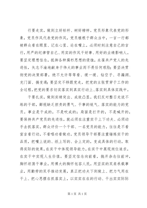 两学一做心得体会：“两学一做”要在“实”字上下功夫.docx