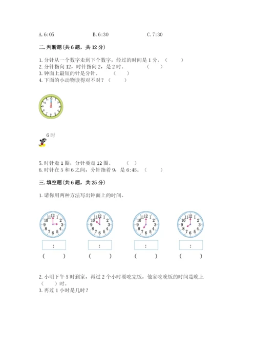人教版一年级上册数学第七单元《认识钟表》测试卷含答案【模拟题】.docx