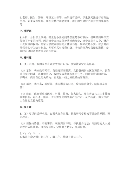 部编版道德与法治四年级下册 期末测试卷【必考】.docx