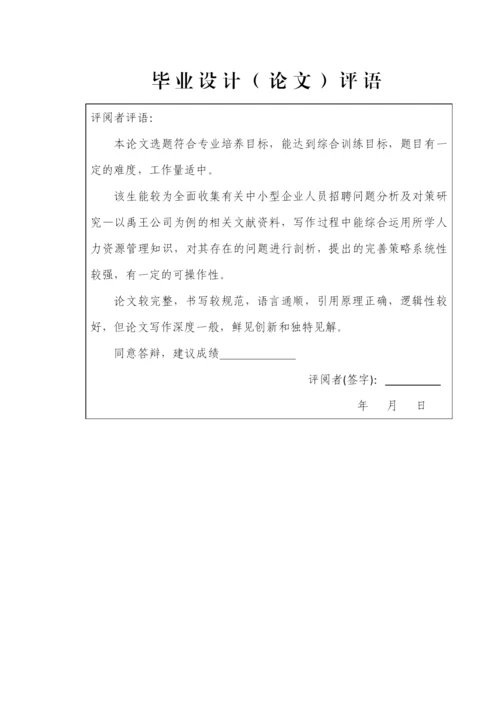 6朱东华毕业论文正文，参考文献.docx