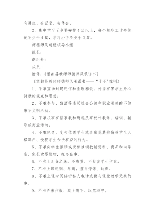 学校师德师风培训实施方案.docx