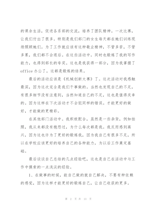 学生会优秀个人干部总结.docx