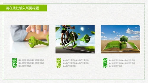 低碳出行绿色环保公益宣传动态PPT模板