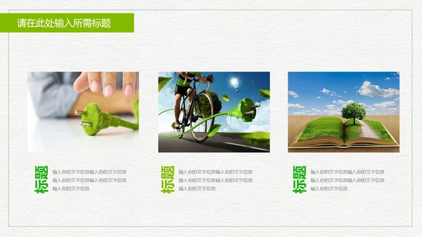 低碳出行绿色环保公益宣传动态PPT模板