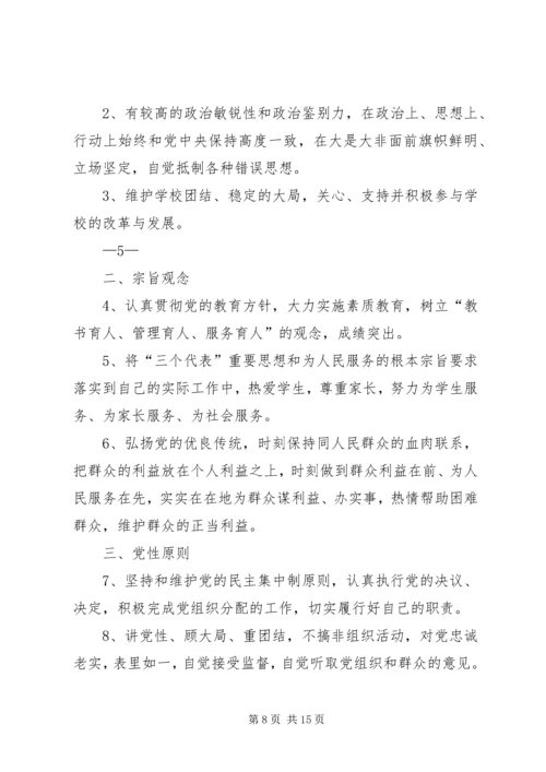 新时期优秀党员标准和不合格党员具体表现[范文大全] (4).docx