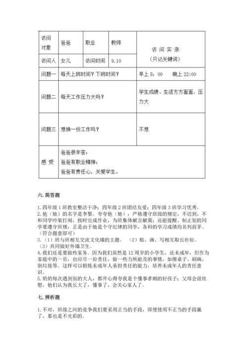 2022部编版道德与法治四年级上册期中测试卷【培优】.docx