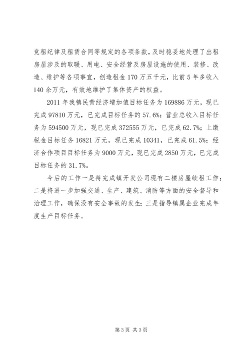 乡镇经委工作情况报告.docx