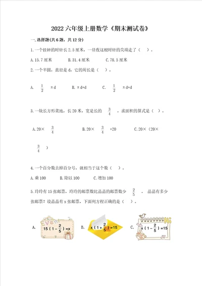 2022六年级上册数学期末测试卷附答案名师推荐