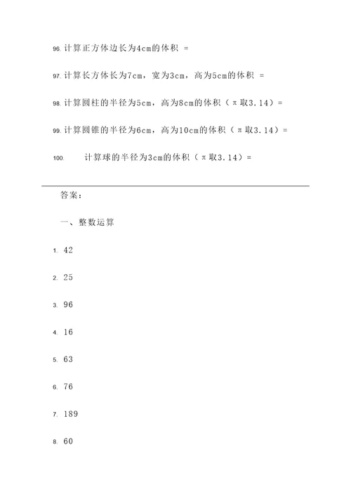 初中数学草稿快速计算题