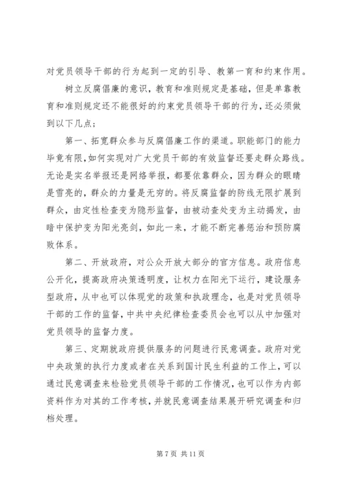 反腐倡廉的思想汇报4篇.docx